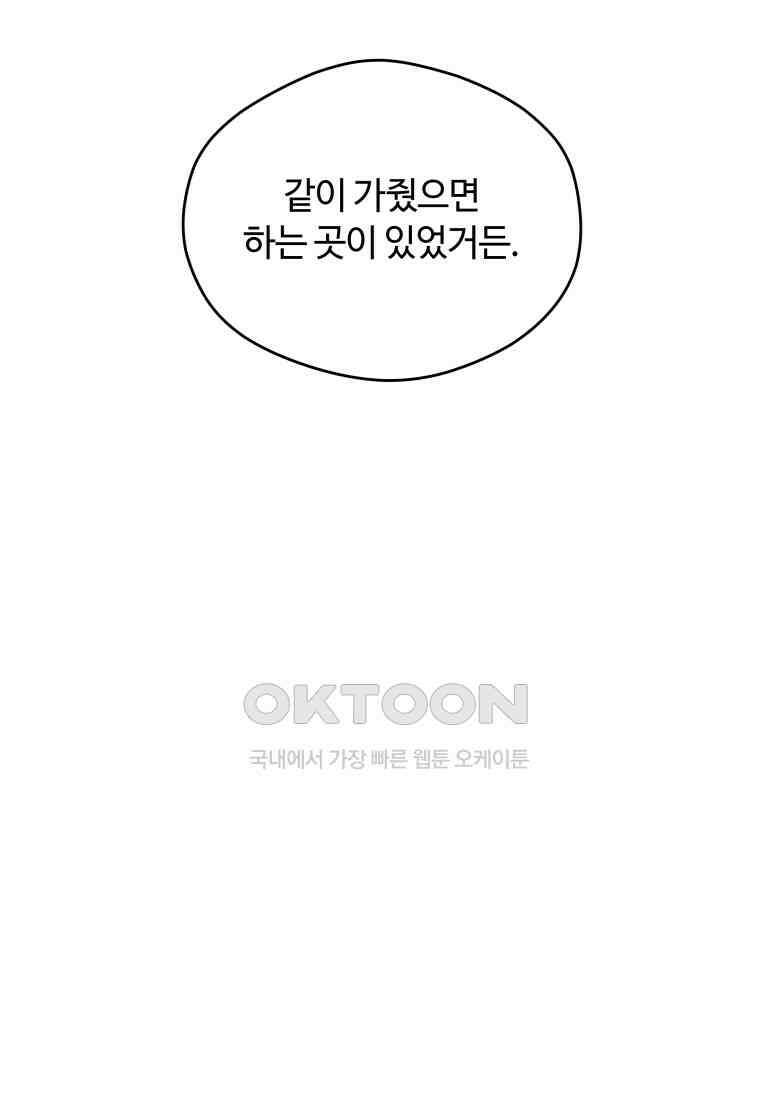 귀짤 로맨스 59화 31