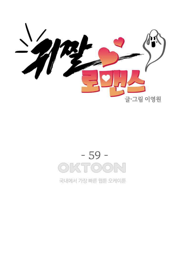 귀짤 로맨스 59화 33