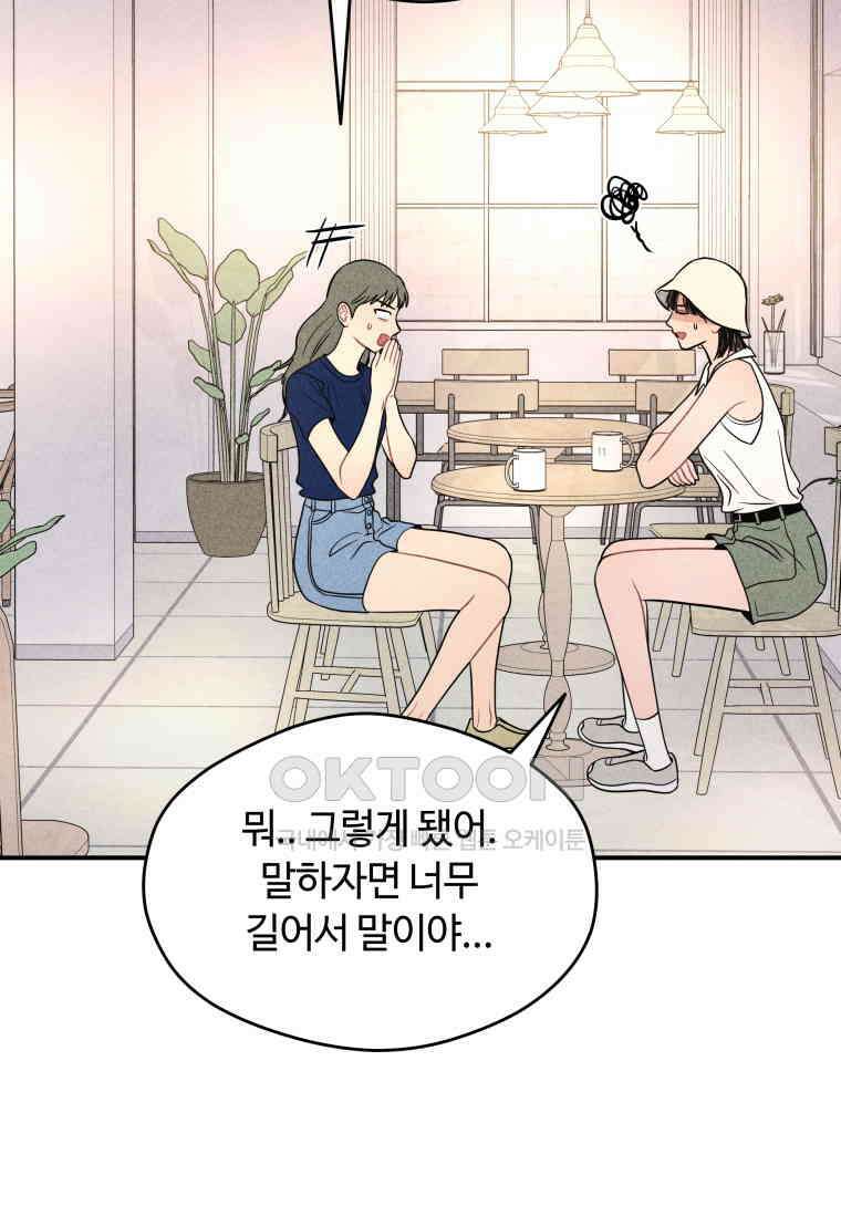 귀짤 로맨스 59화 39