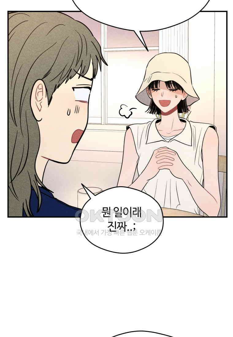 귀짤 로맨스 59화 41