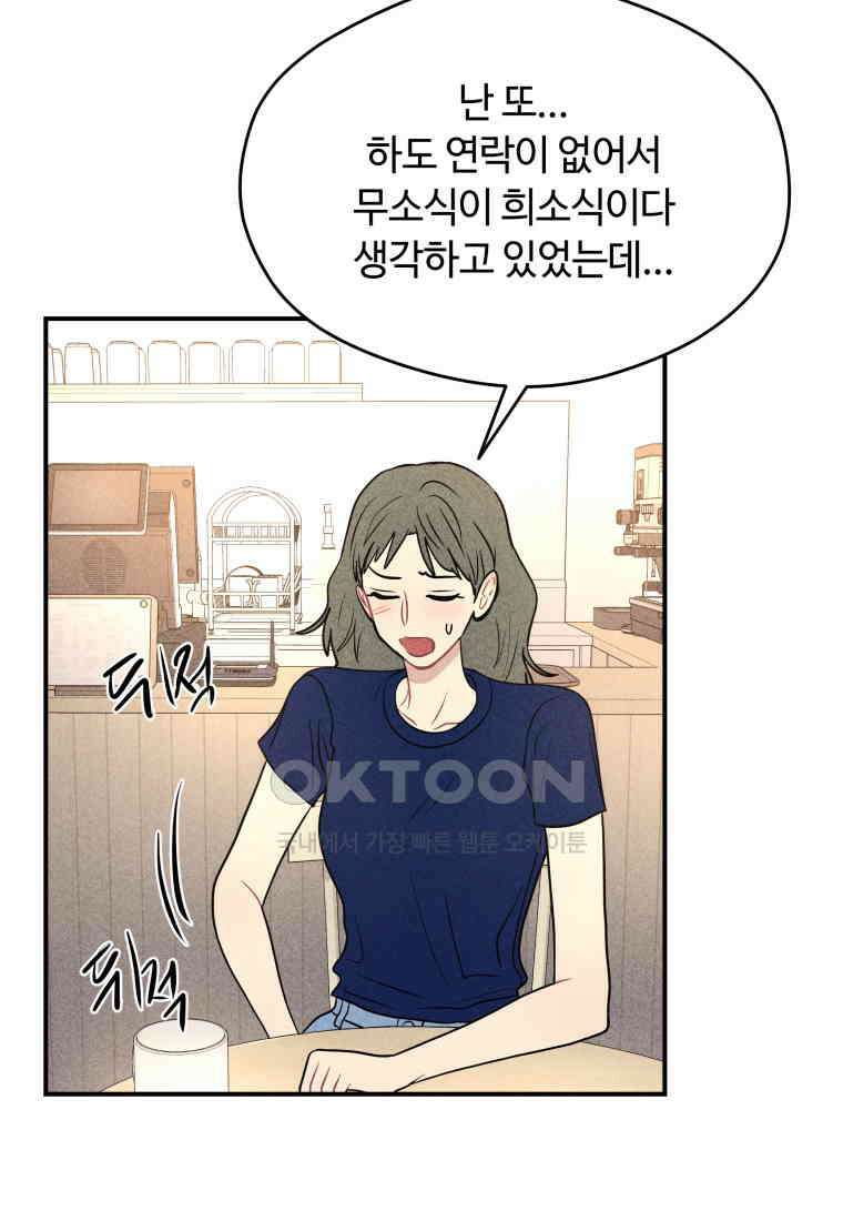 귀짤 로맨스 59화 42