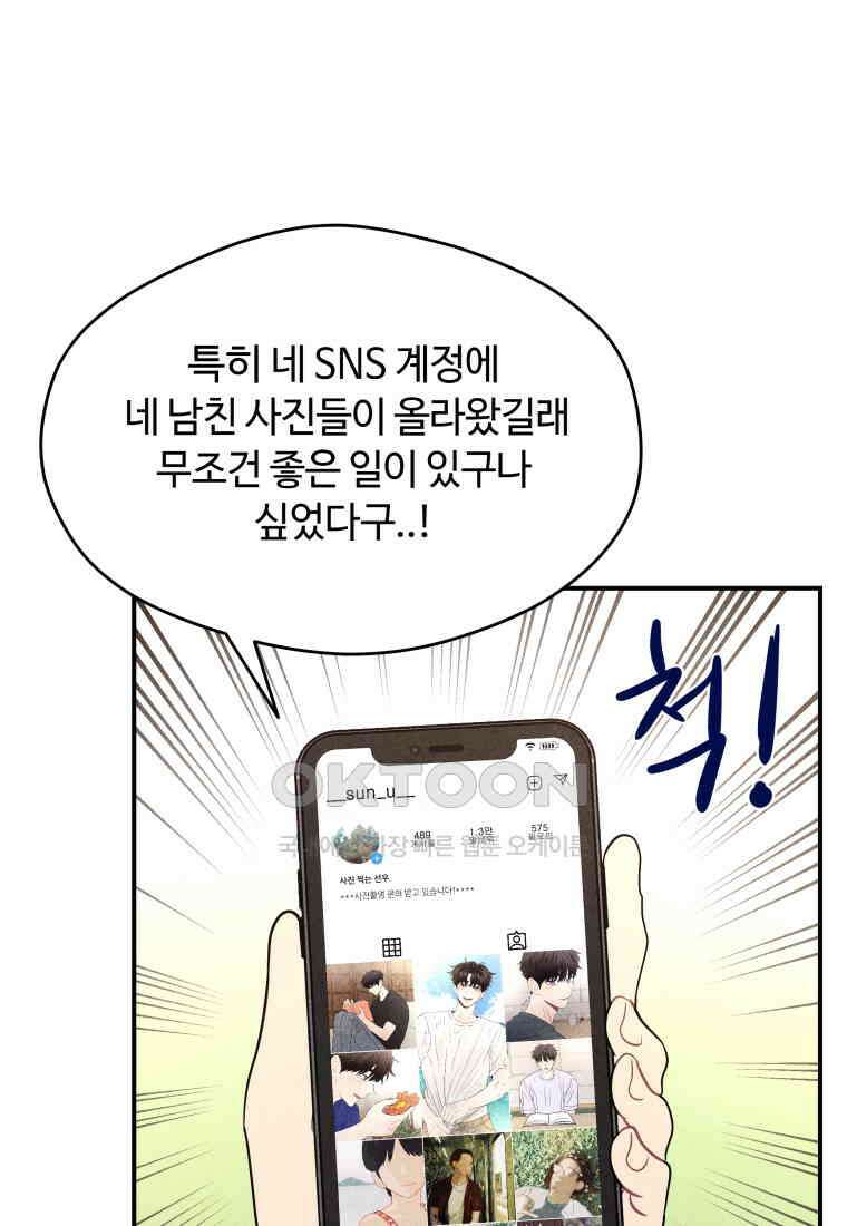 귀짤 로맨스 59화 43