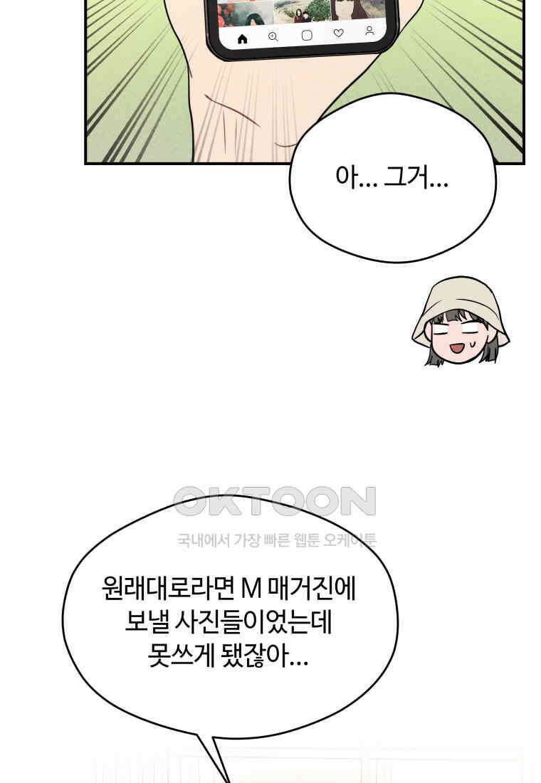 귀짤 로맨스 59화 44