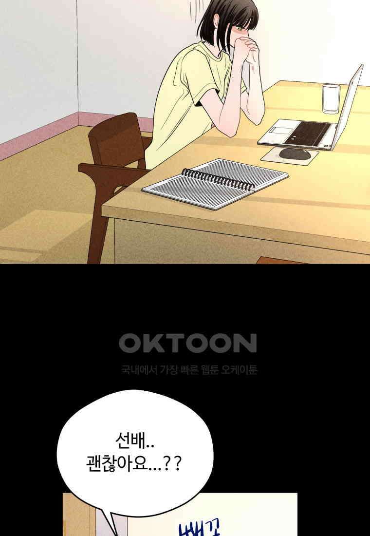 귀짤 로맨스 59화 47