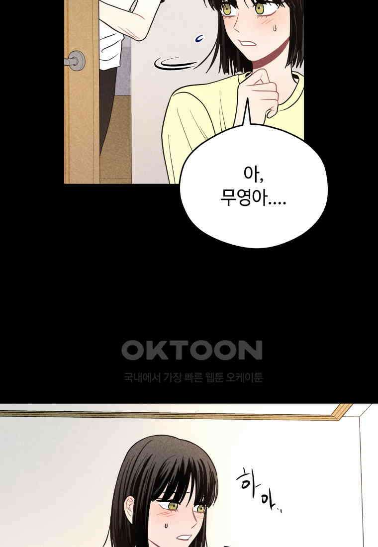 귀짤 로맨스 59화 49