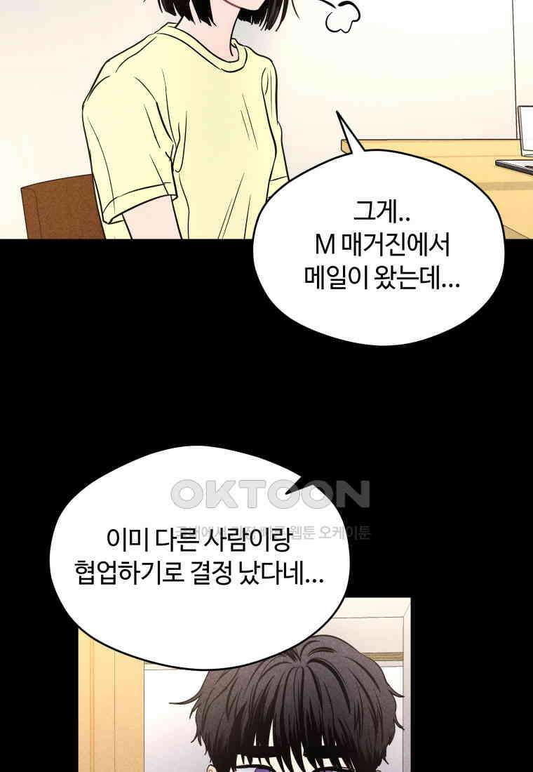 귀짤 로맨스 59화 50