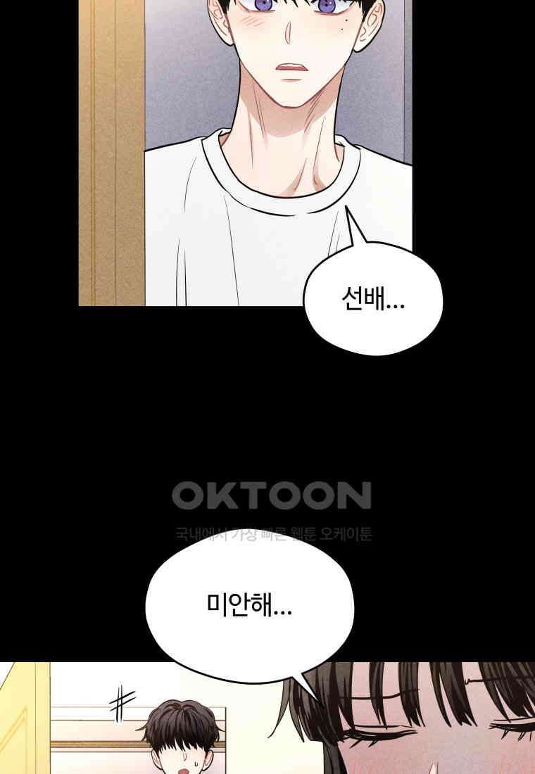 귀짤 로맨스 59화 51