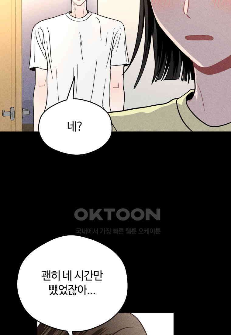 귀짤 로맨스 59화 52