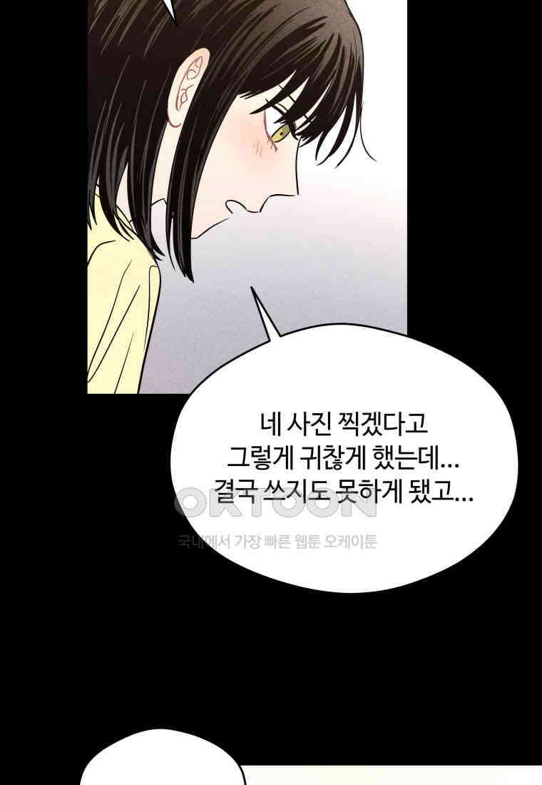 귀짤 로맨스 59화 53