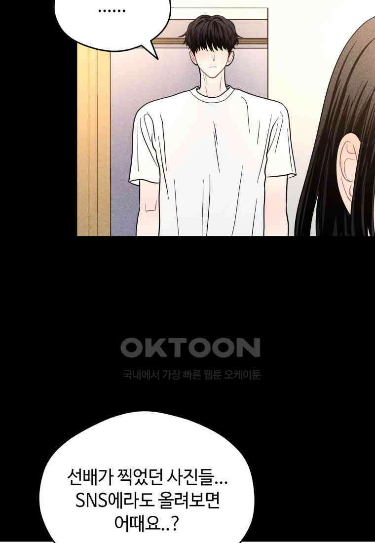 귀짤 로맨스 59화 54