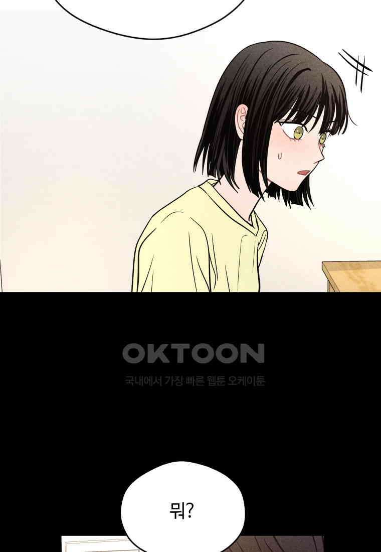 귀짤 로맨스 59화 55