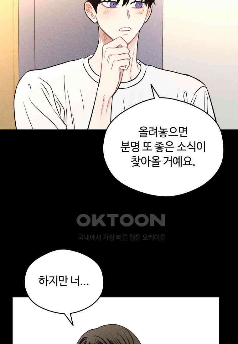 귀짤 로맨스 59화 58