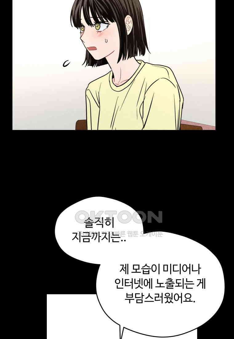 귀짤 로맨스 59화 59