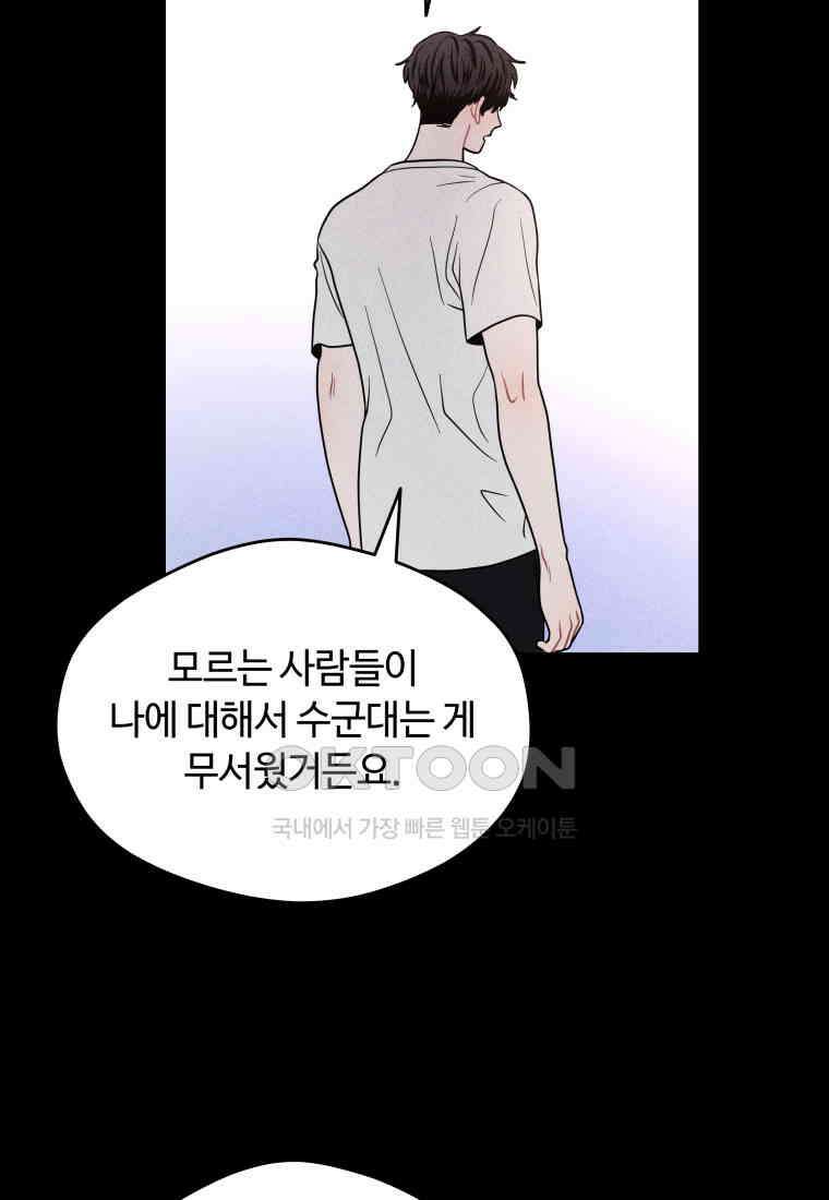 귀짤 로맨스 59화 60