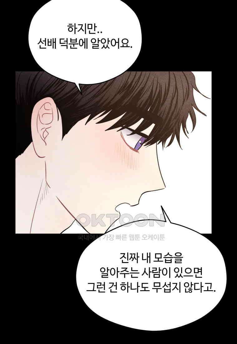 귀짤 로맨스 59화 61