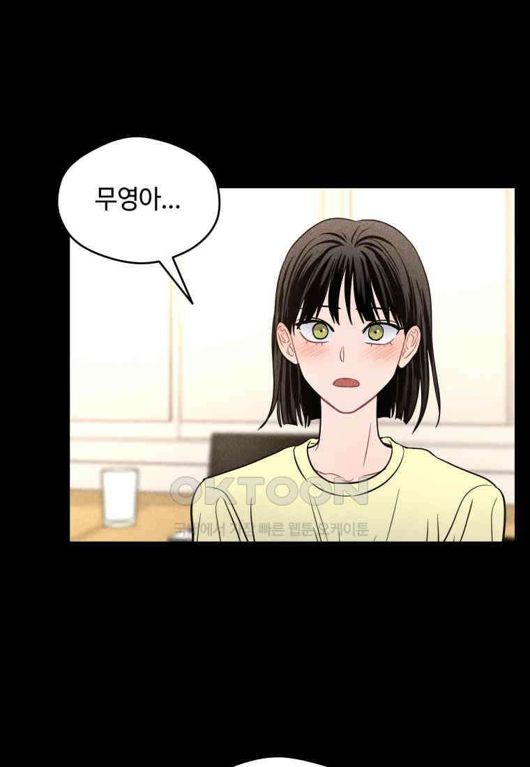 귀짤 로맨스 59화 62