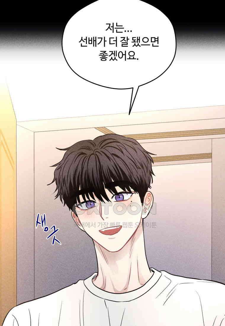 귀짤 로맨스 59화 63