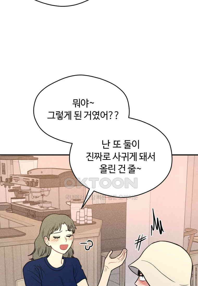 귀짤 로맨스 59화 67