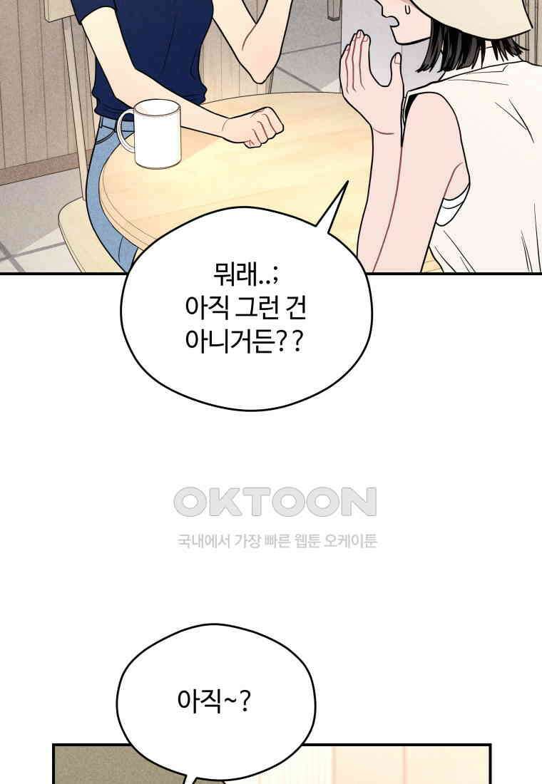귀짤 로맨스 59화 68