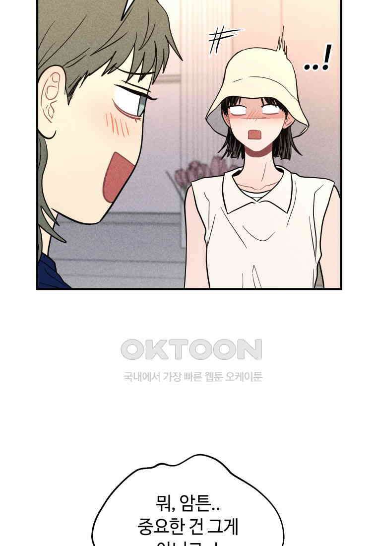 귀짤 로맨스 59화 69