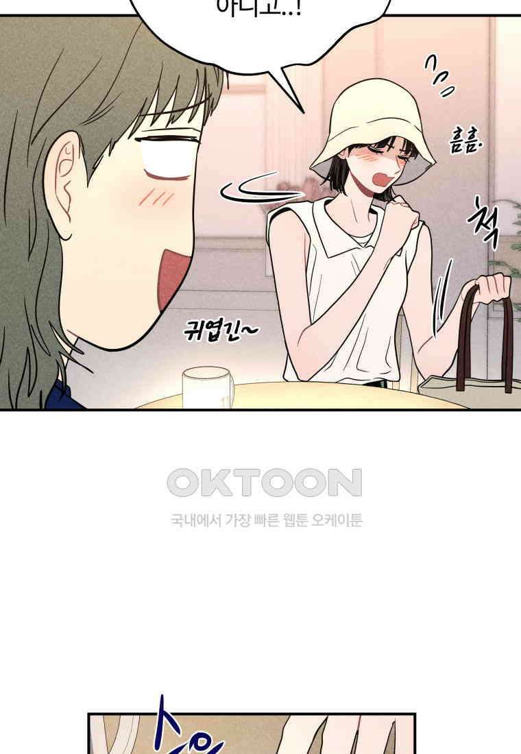 귀짤 로맨스 59화 70