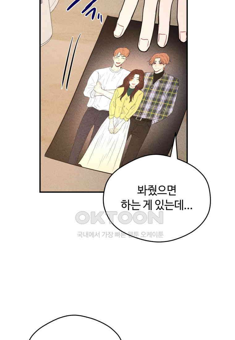 귀짤 로맨스 59화 71