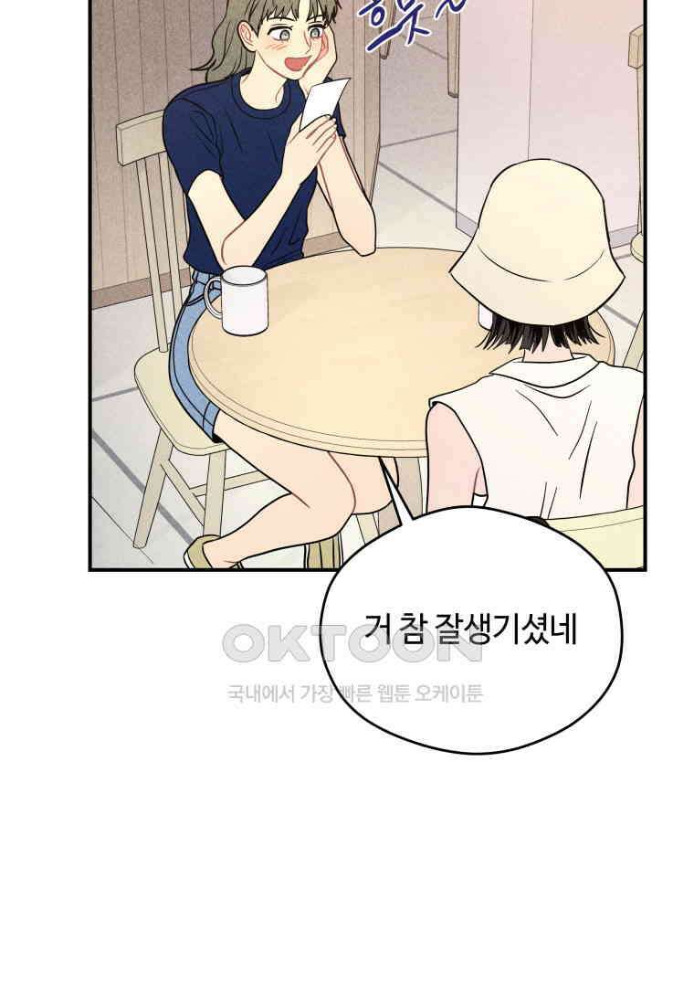 귀짤 로맨스 59화 73