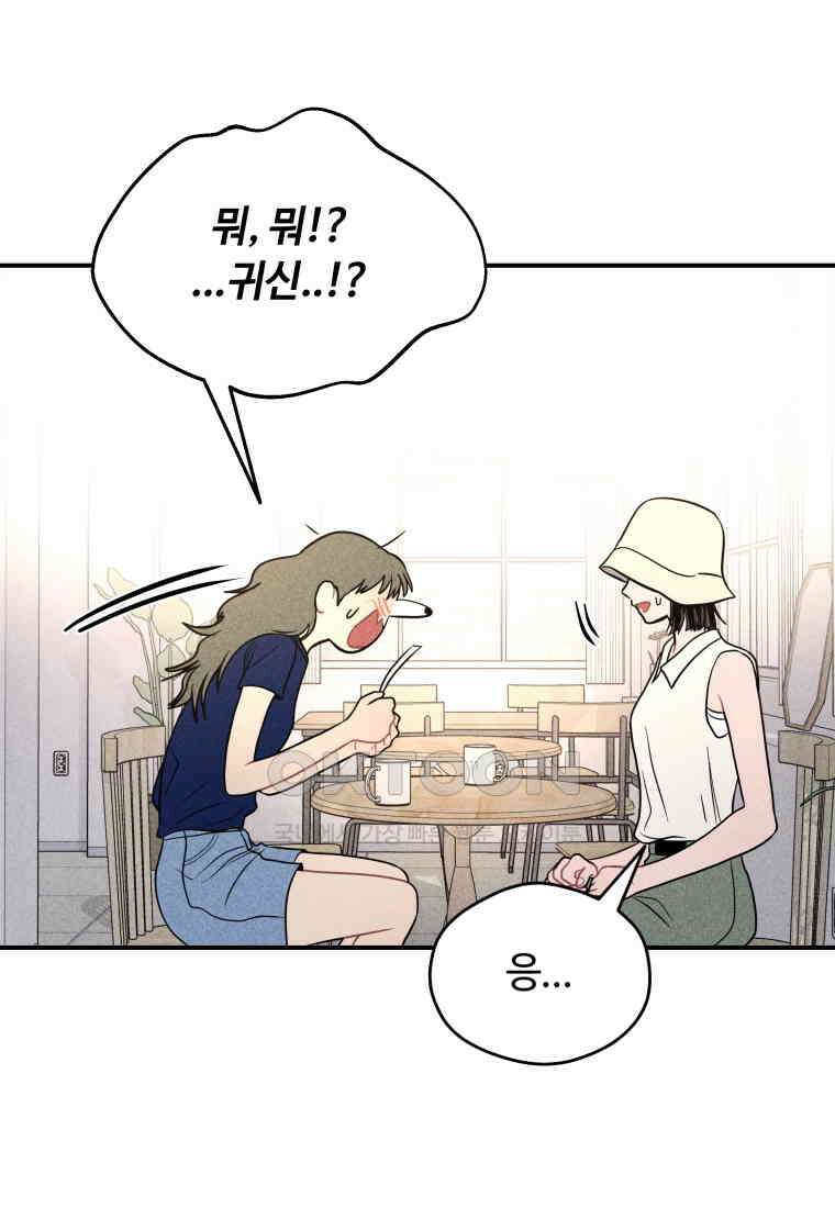 귀짤 로맨스 59화 75