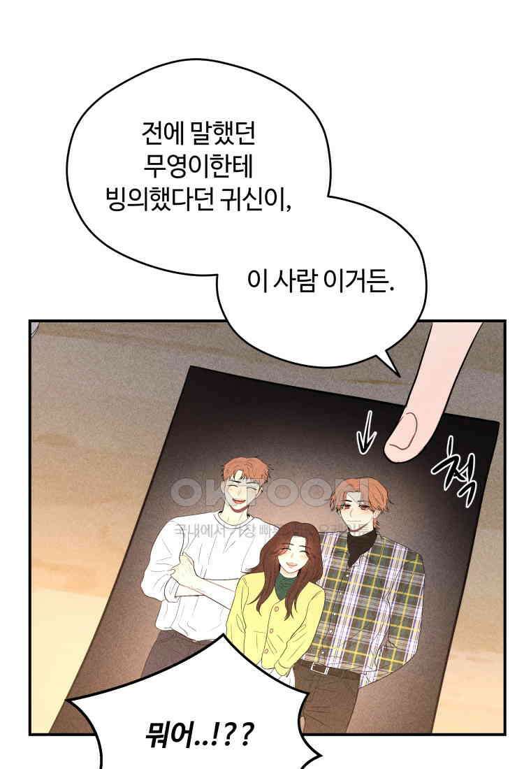 귀짤 로맨스 59화 76