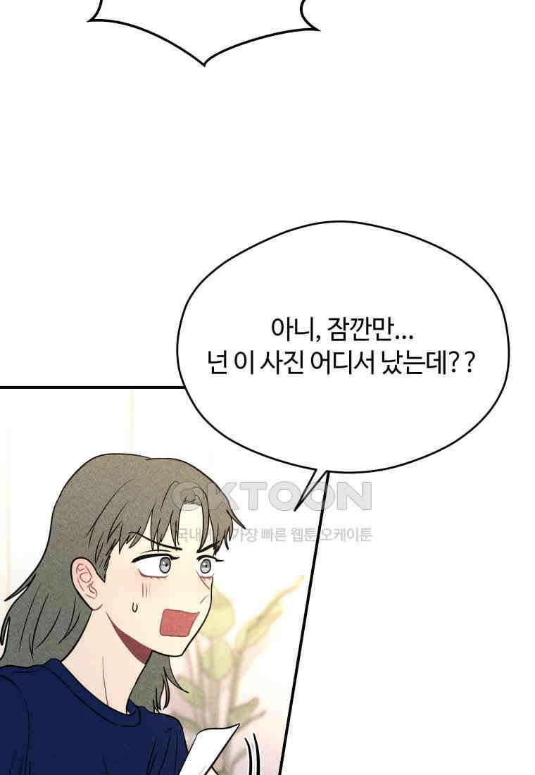 귀짤 로맨스 59화 77