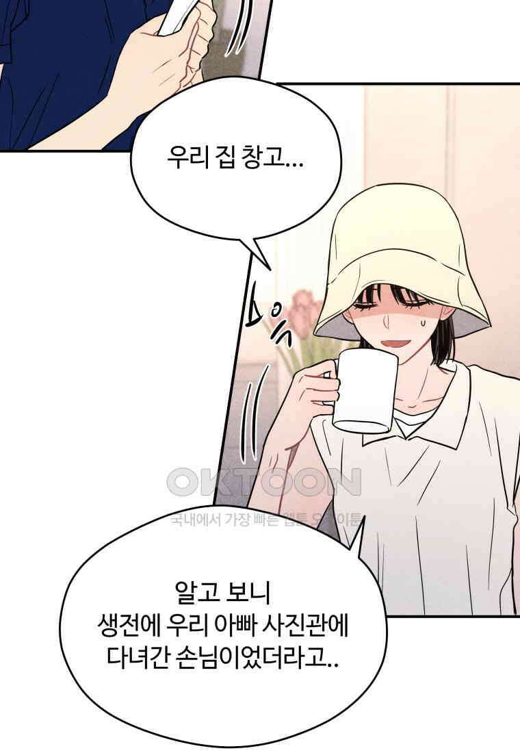 귀짤 로맨스 59화 78
