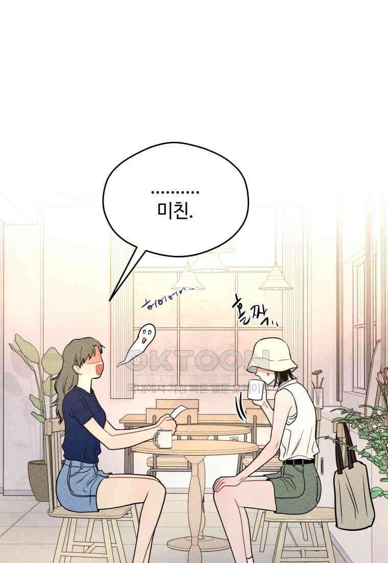 귀짤 로맨스 59화 79