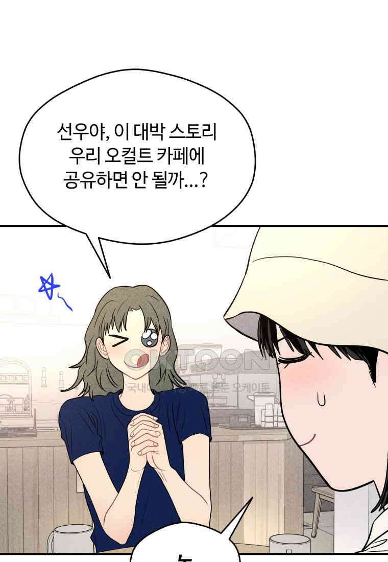 귀짤 로맨스 59화 81