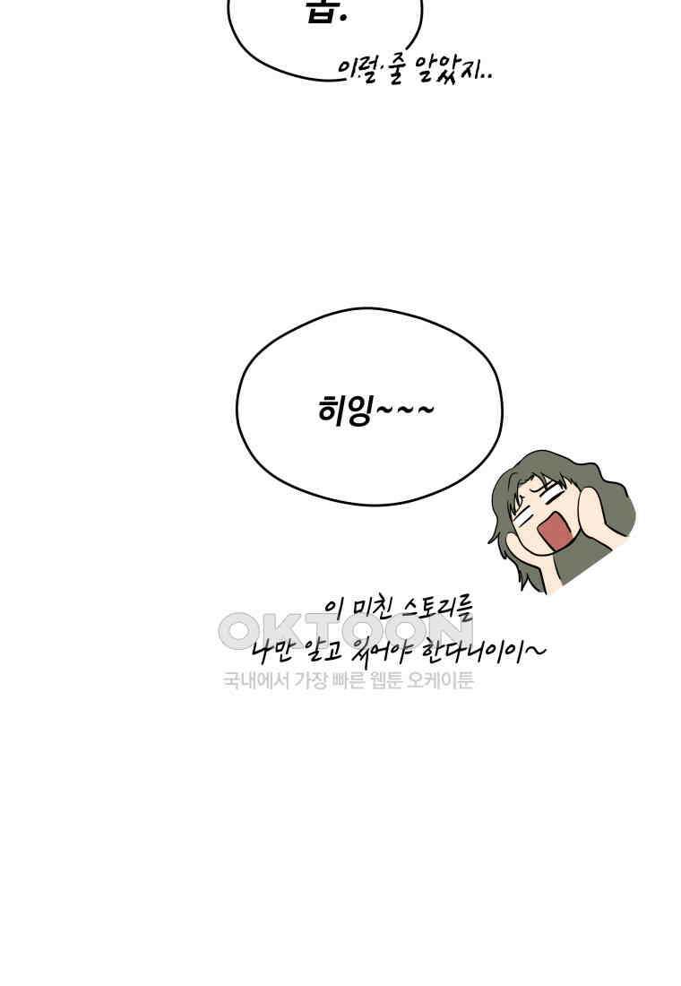 귀짤 로맨스 59화 82