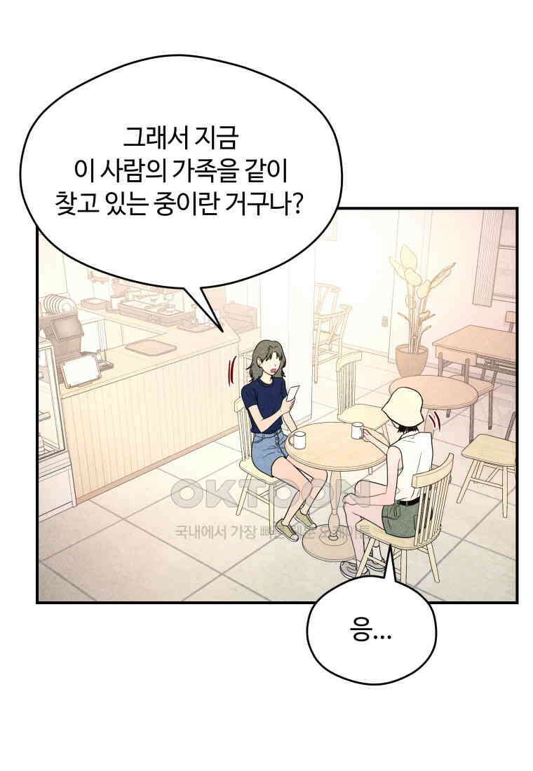 귀짤 로맨스 59화 84