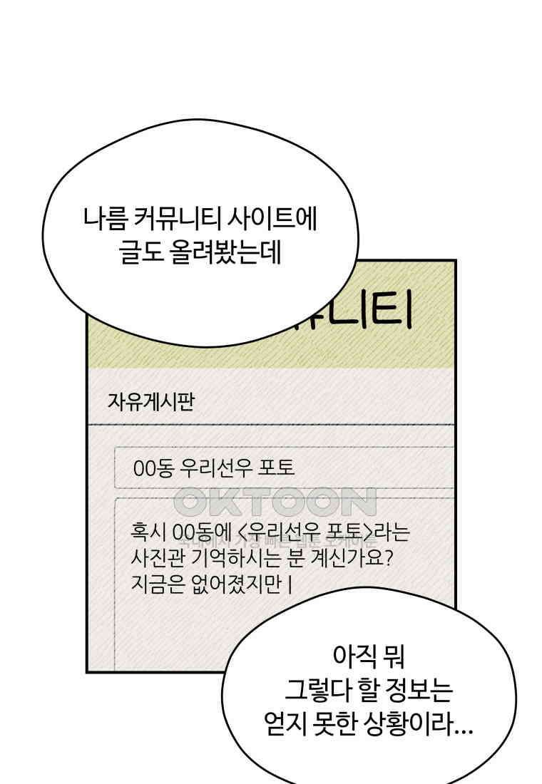 귀짤 로맨스 59화 85