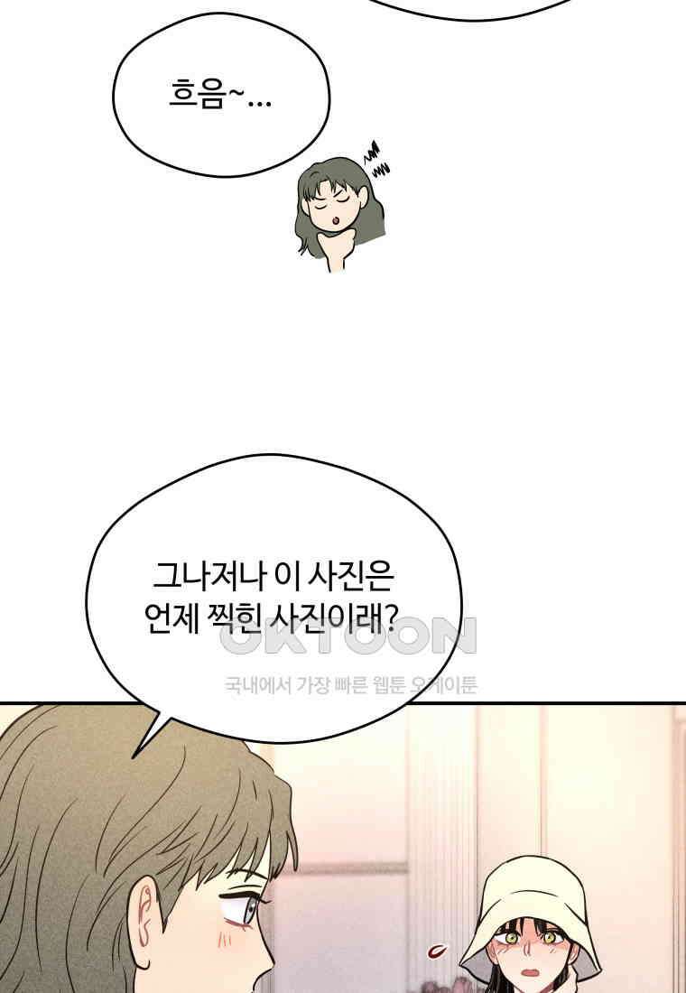 귀짤 로맨스 59화 86