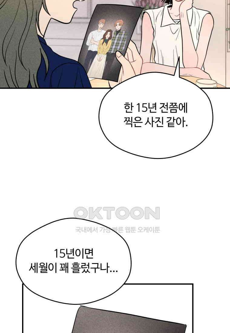 귀짤 로맨스 59화 87