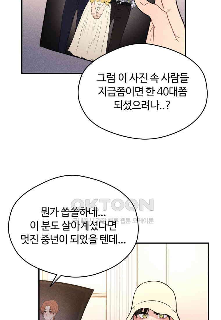귀짤 로맨스 59화 89