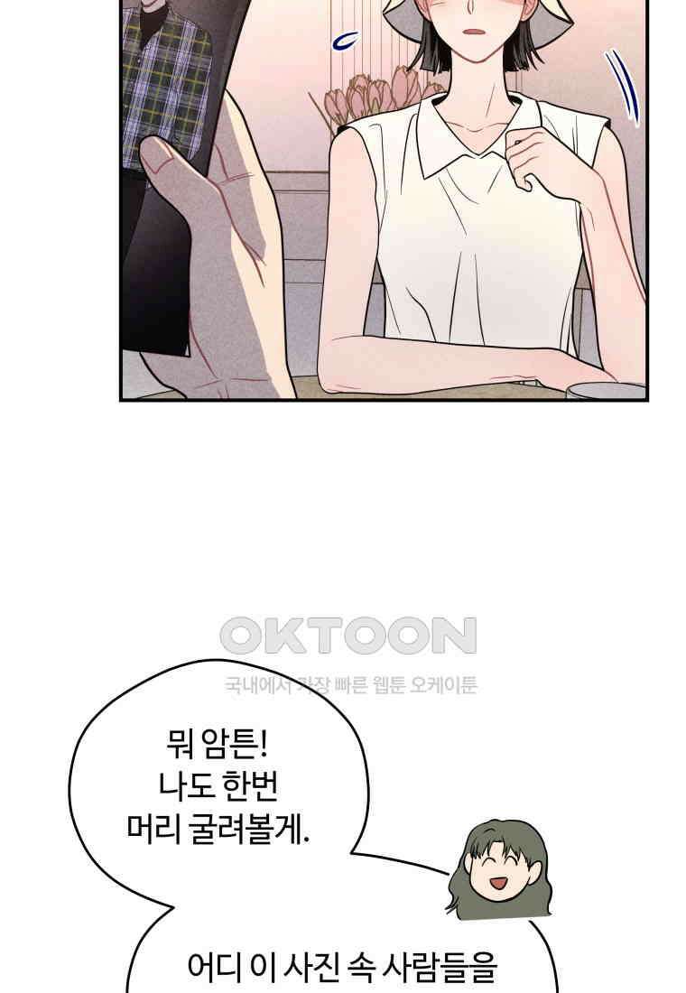 귀짤 로맨스 59화 90