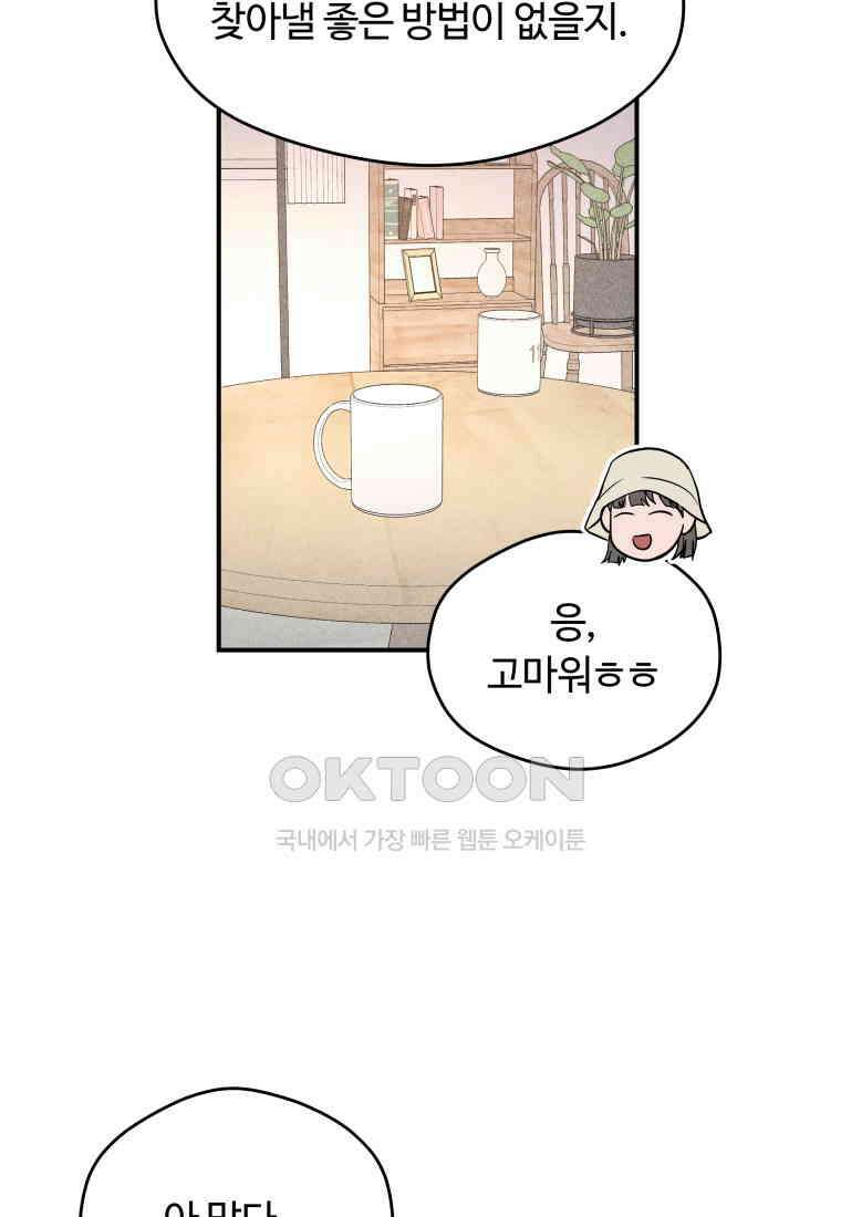 귀짤 로맨스 59화 91
