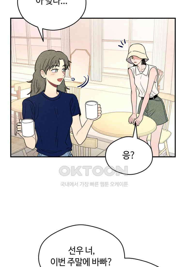 귀짤 로맨스 59화 92