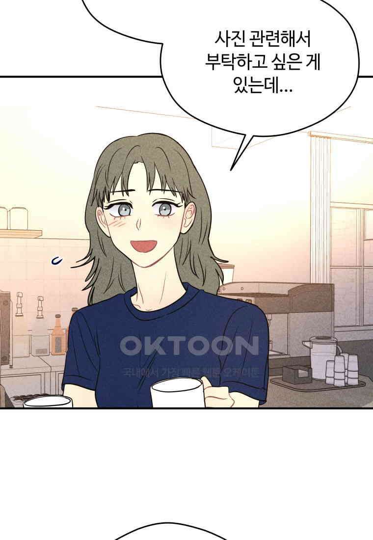 귀짤 로맨스 59화 93