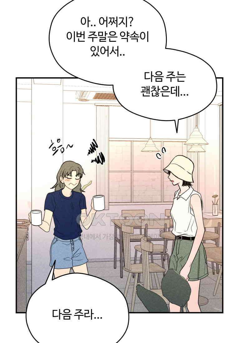 귀짤 로맨스 59화 94