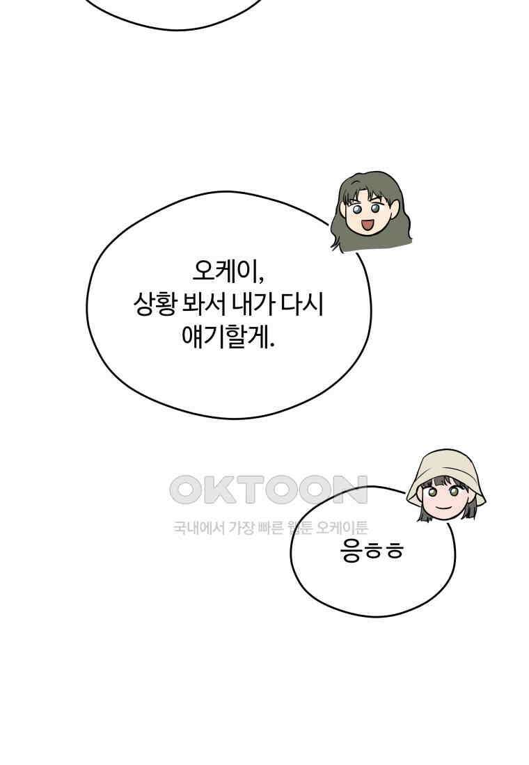 귀짤 로맨스 59화 95