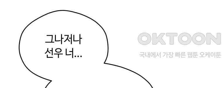 귀짤 로맨스 59화 96