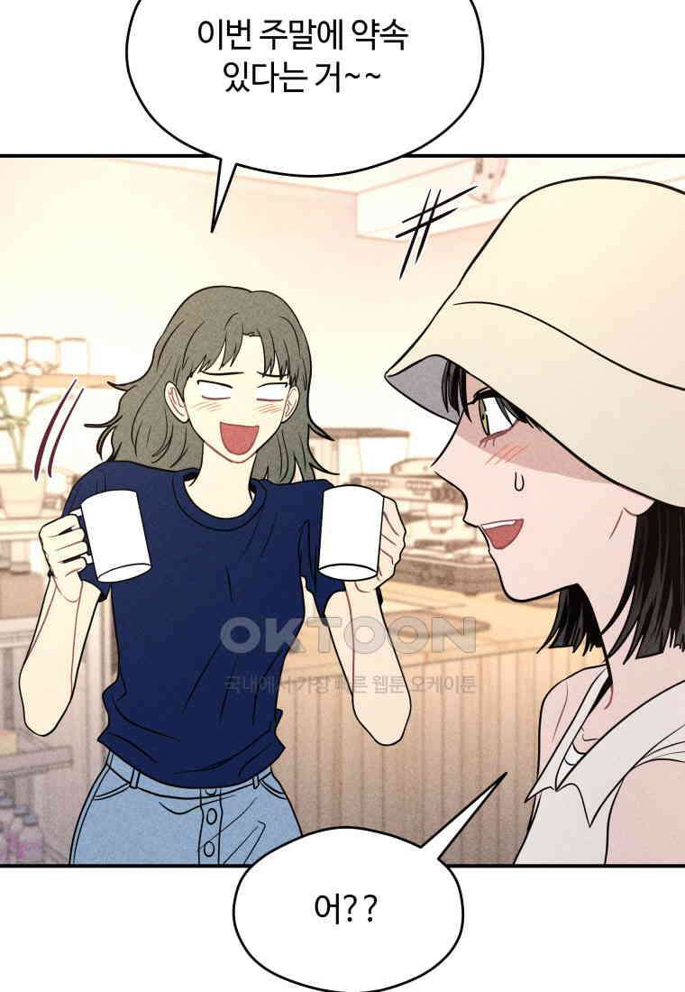 귀짤 로맨스 59화 97