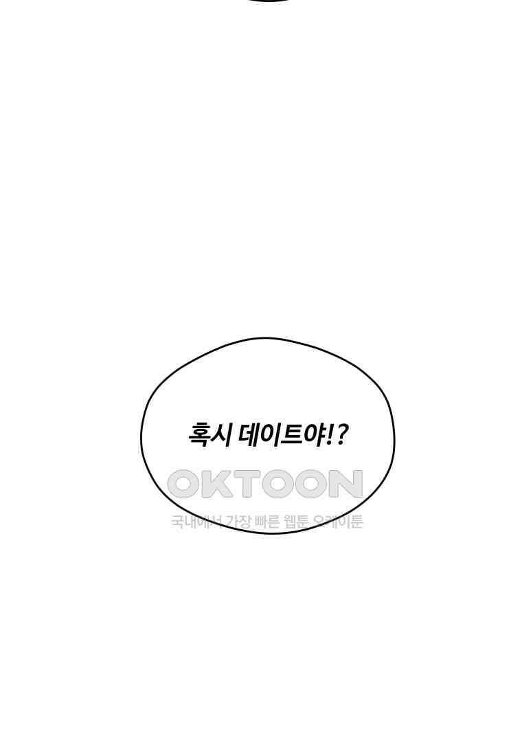 귀짤 로맨스 59화 98