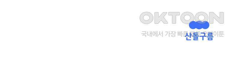 귀짤 로맨스 59화 104