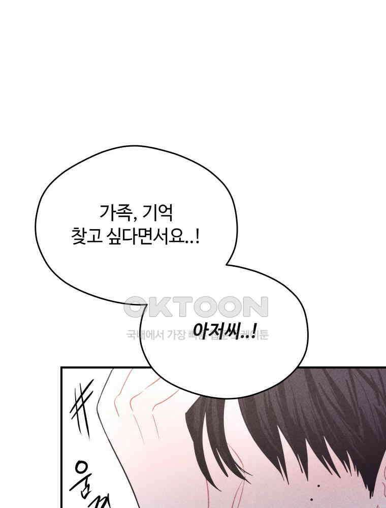 귀짤 로맨스 61화 1